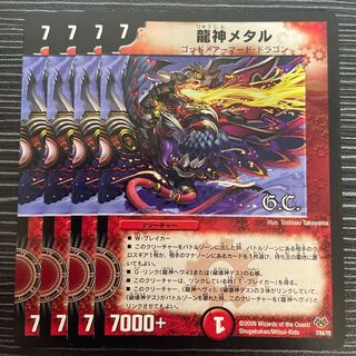 Ryujin Metal(G.C) 7/84/Y8