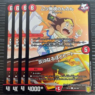 Insect Pay No Heed Non Non Non｜Heat to Ashes R 68/100