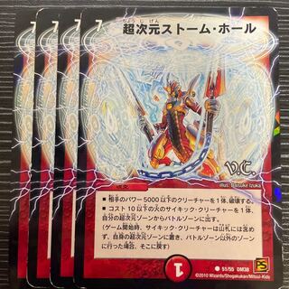 Psychic dimension Storm Hall (V.C.) C-foil 51/55