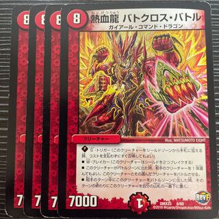 Hot Blood Dragon Batocross Battle 8/60