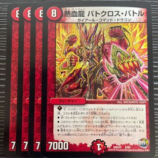 Hot Blood Dragon Batocross Battle 8/60