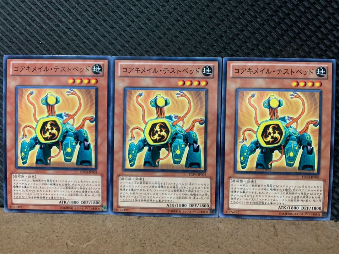 【ぽぽたん】遊戯王 9110 コアキメイル・テストベッド 3枚 ノーマル