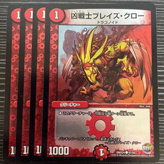 凶戦士ブレイズ・クロー C-foil 47/54