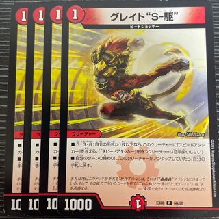 Great "S-Drive" R 68/98