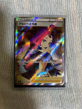 アセロラの予感 SR 255/184