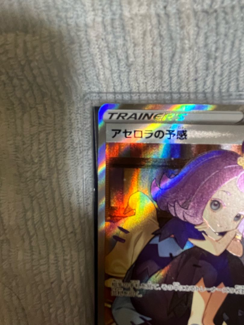 アセロラの予感 SR 255/184