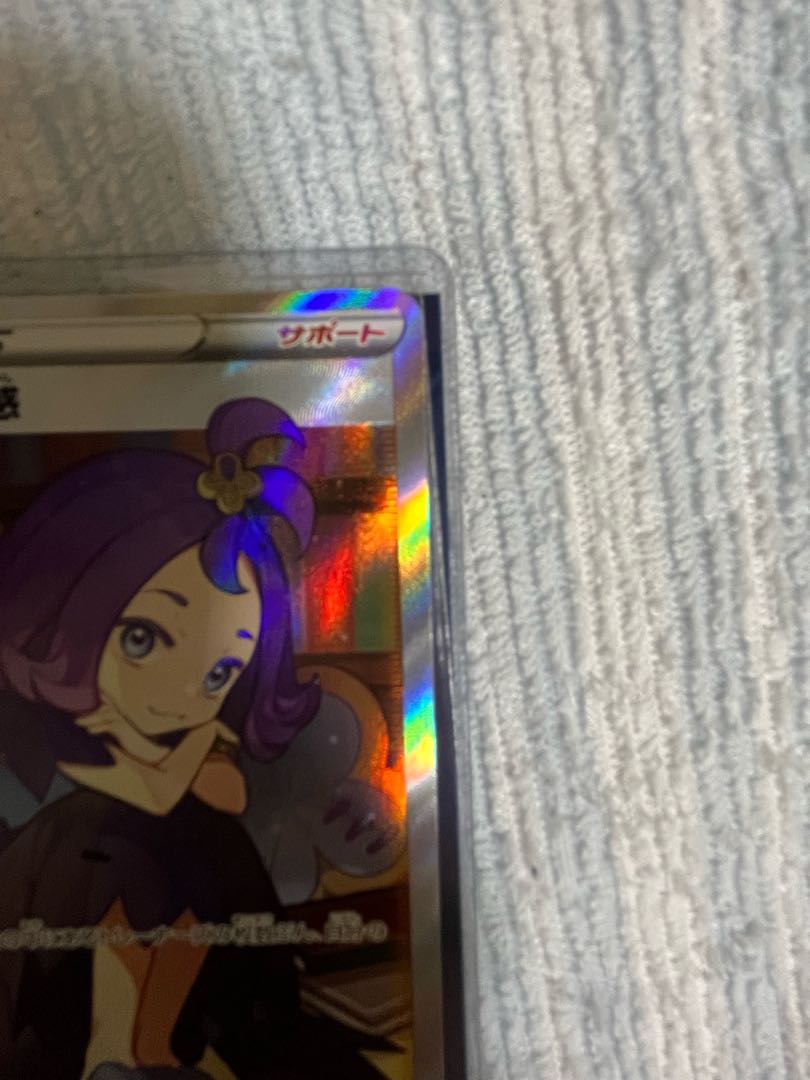 アセロラの予感 SR 255/184