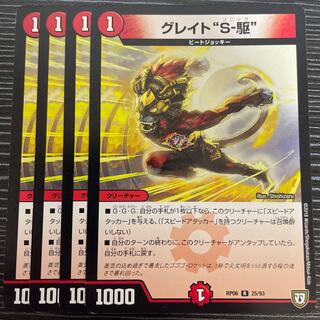 Great "S-Drive" R 25/93