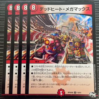 Dead Heat Megamax R 19/61