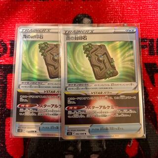 森の封印石 R 092/098  2枚