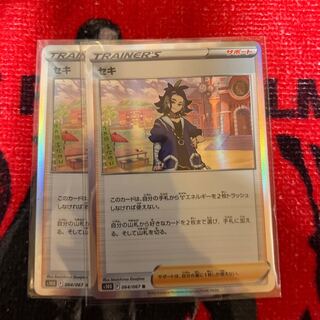 セキ R 064/067  2枚