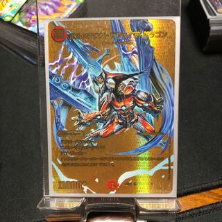 ボルメテウス・サファイア・ドラゴン VR 超G9/超G10