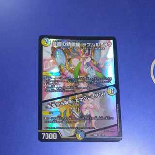 音卿の精霊龍 ラフルル・ラブ｜「未来から来る、だからミラクル」 SR 20/138