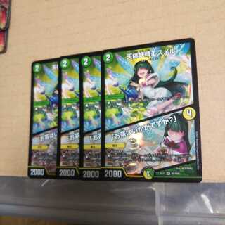 天体妖精エスメル｜「お茶はいかがですか?」 4枚セット