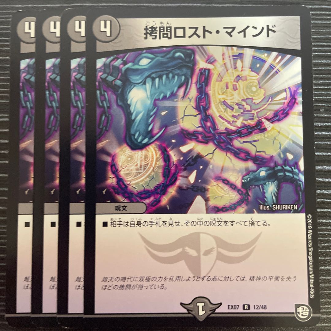 TortureDisappear Mind R 12/48