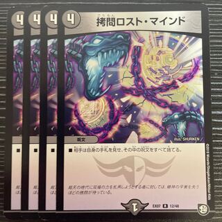 TortureDisappear Mind R 12/48