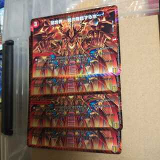 龍世界 -龍の降臨する地- 4枚セット