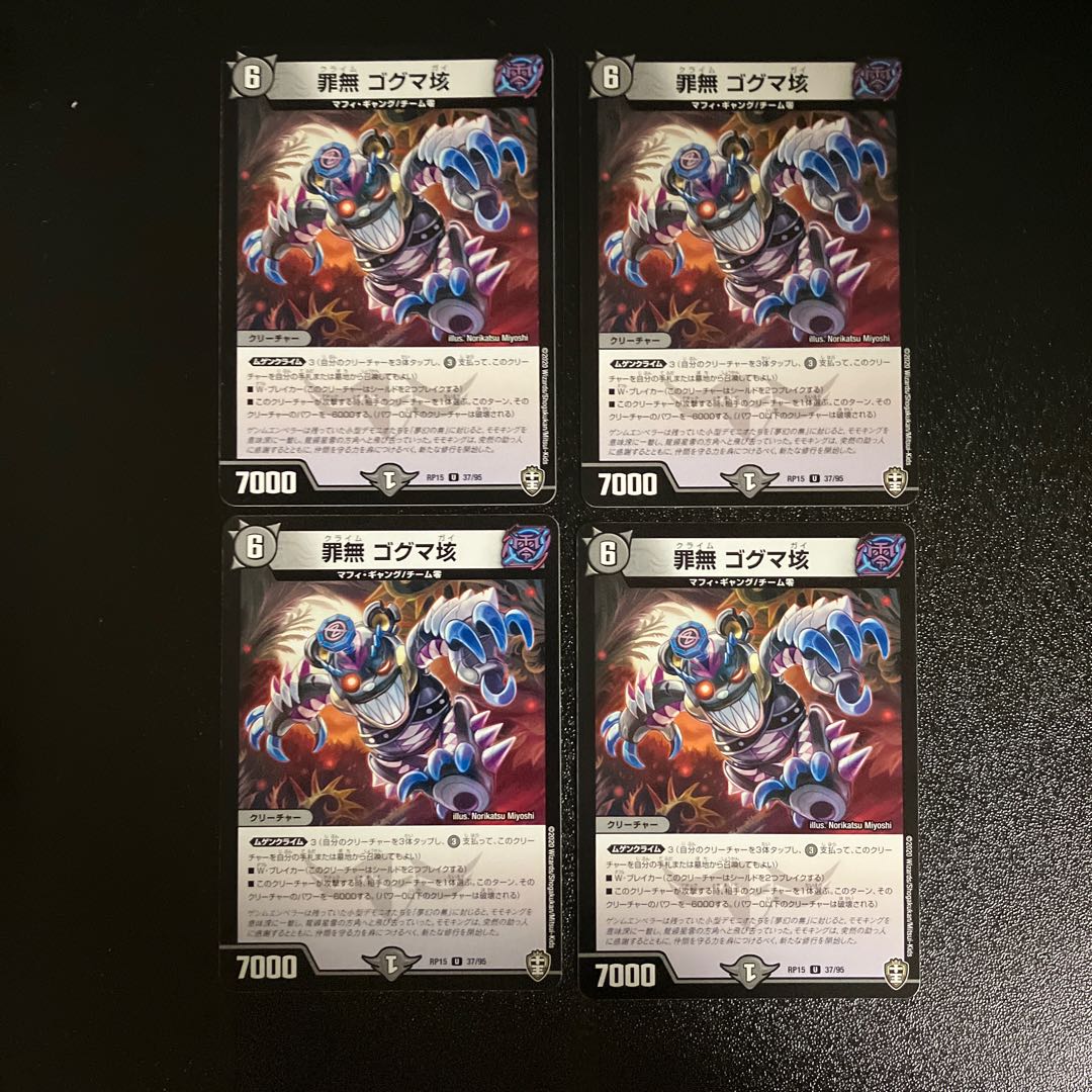 DM Crime-free Gogma 10000 Uncommon, set of 4 1