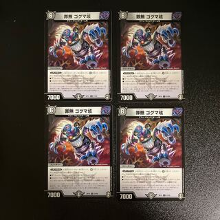 DM Crime-free Gogma 10000 Uncommon, set of 4 1