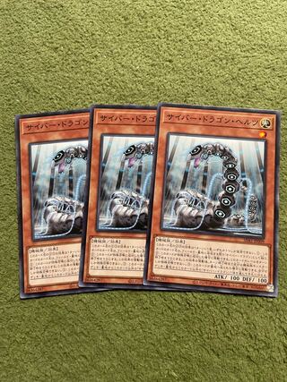 サイバー・ドラゴン・ヘルツ ノーマル JP009 3枚 3枚