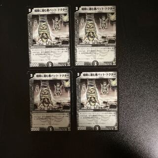 DM Bat Doctor, Shadow of Undeath (46/55) Common, Set of 4 1