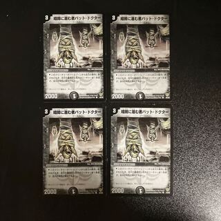DM Bat Doctor, Shadow of Undeath (46/55) Common, set of 4 (2)