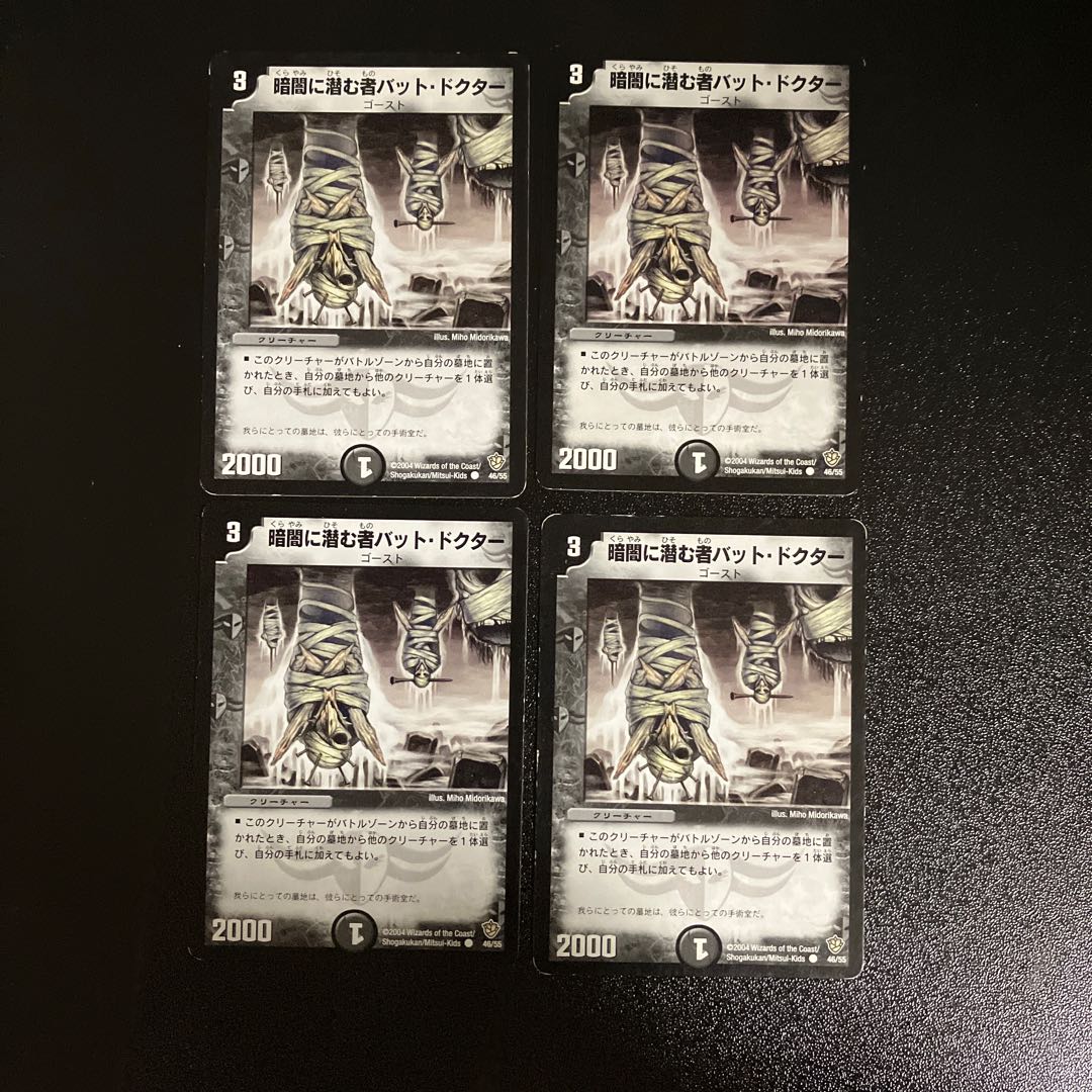 DM Bat Doctor, Shadow of Undeath (46/55) Common, set of 4 (3)