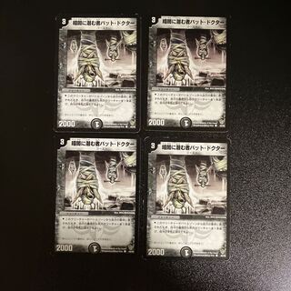 DM Bat Doctor, Shadow of Undeath (46/55) Common, set of 4 (3)