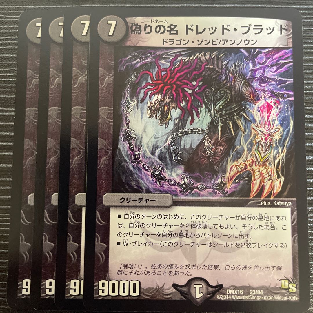 偽りの名 ドレッド・ブラッド 23/84