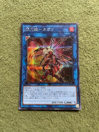 Senkohime-Cagalli Secret Rare JP022