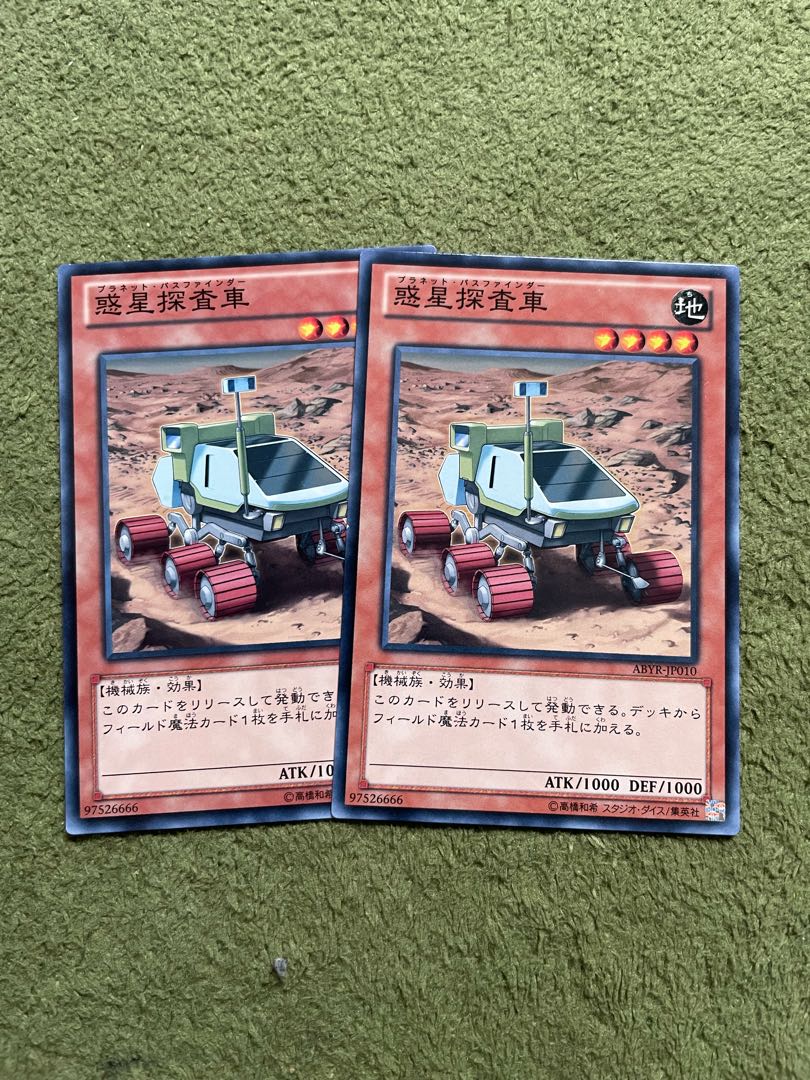 Planet Pathfinder Normal JP013 2 copies