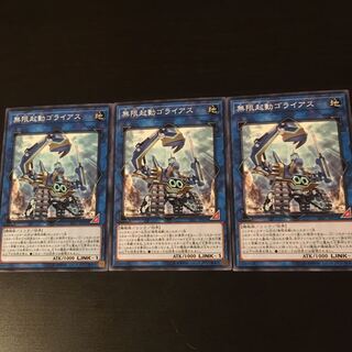 Infinite activation Goliath 3 cards