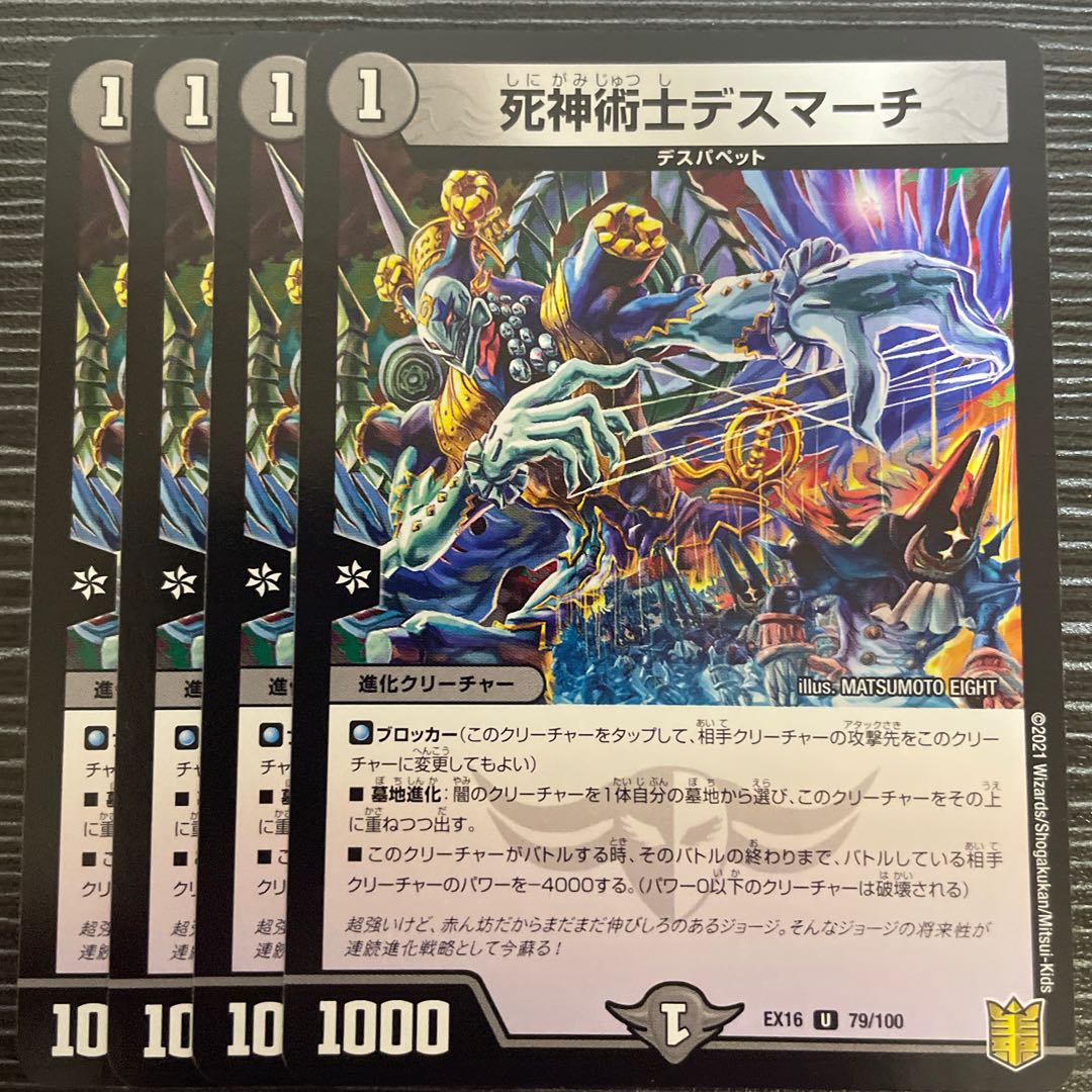 死神術士デスマーチ U 79/100