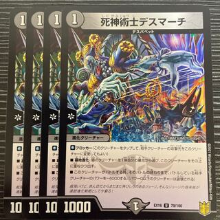 死神術士デスマーチ U 79/100