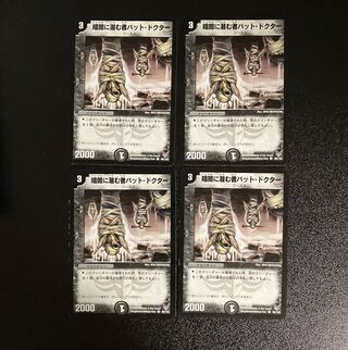 DM Bat Doctor, Shadow of Undeath (68/102) Common, set of 4