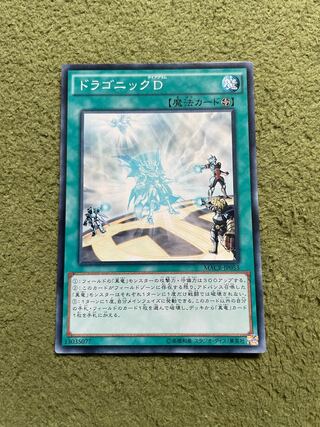 ドラゴニックD ノーマル JP053