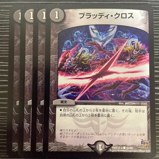 Bloody Cross C 47/59