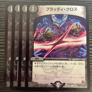 Bloody Cross C 47/59