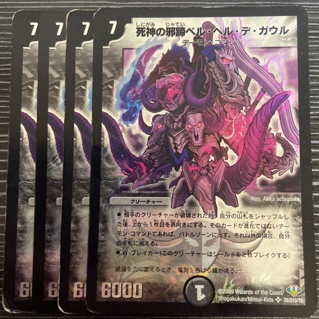 Evil Hoof of the Reaper Bianca Helle de Gaulle SR S6/S10/Y8