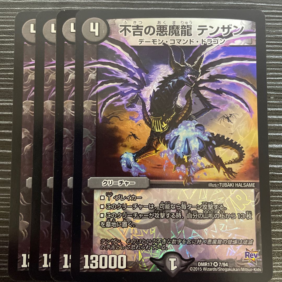 不吉の悪魔龍 テンザン VR 7/94