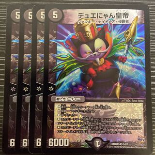 Dueyan Emperor VR 5/87