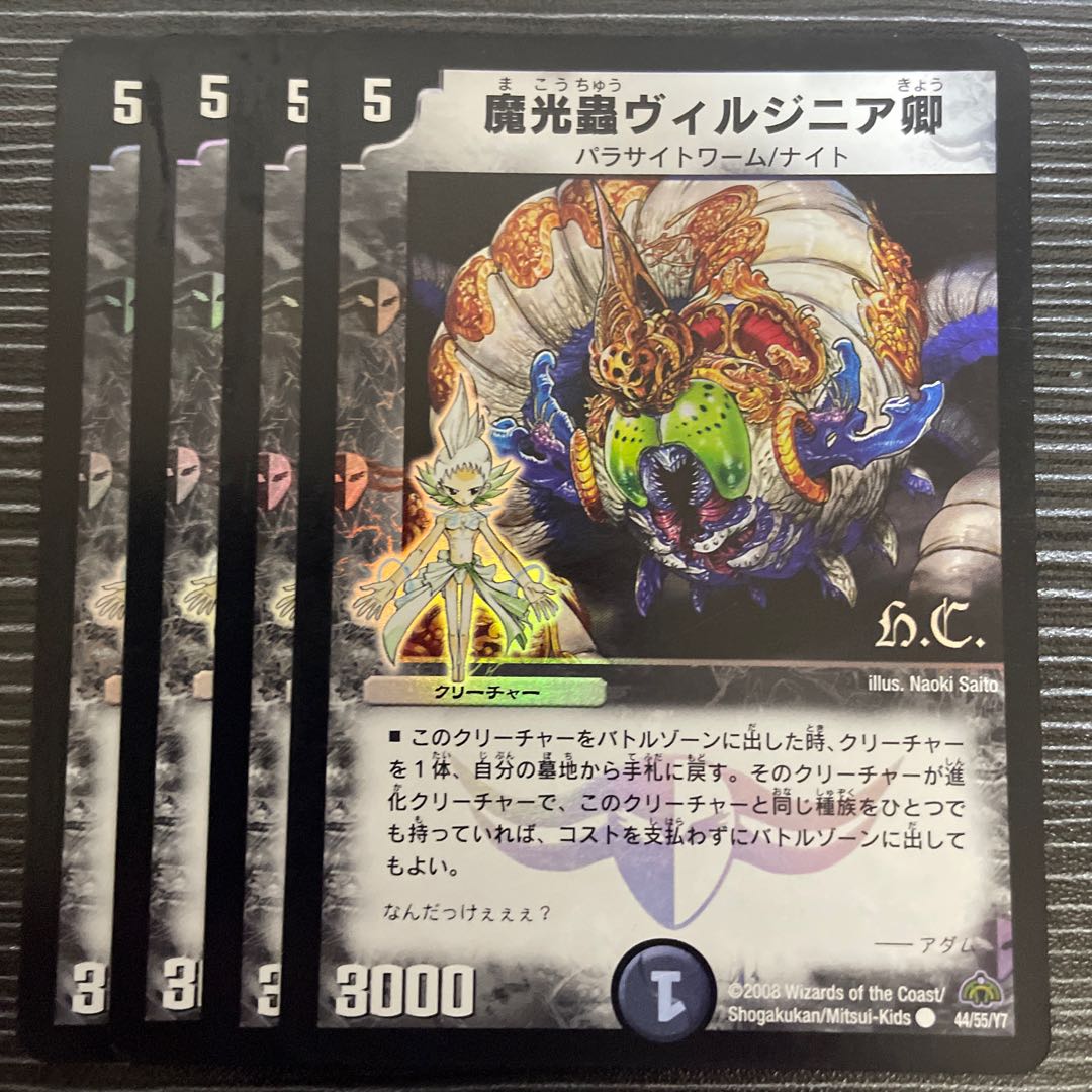 Sir Virginia the Devil Bug (H.C.) C-foil 44/55/Y7