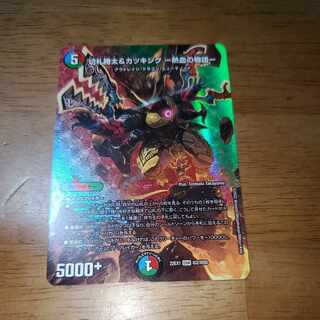 切札勝太&カツキング -熱血の物語- DSR 超2/超50