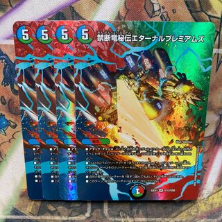 Forbidden Dragon Secret Eternal Premiums VR Psychic13/Psychic50 4-card set