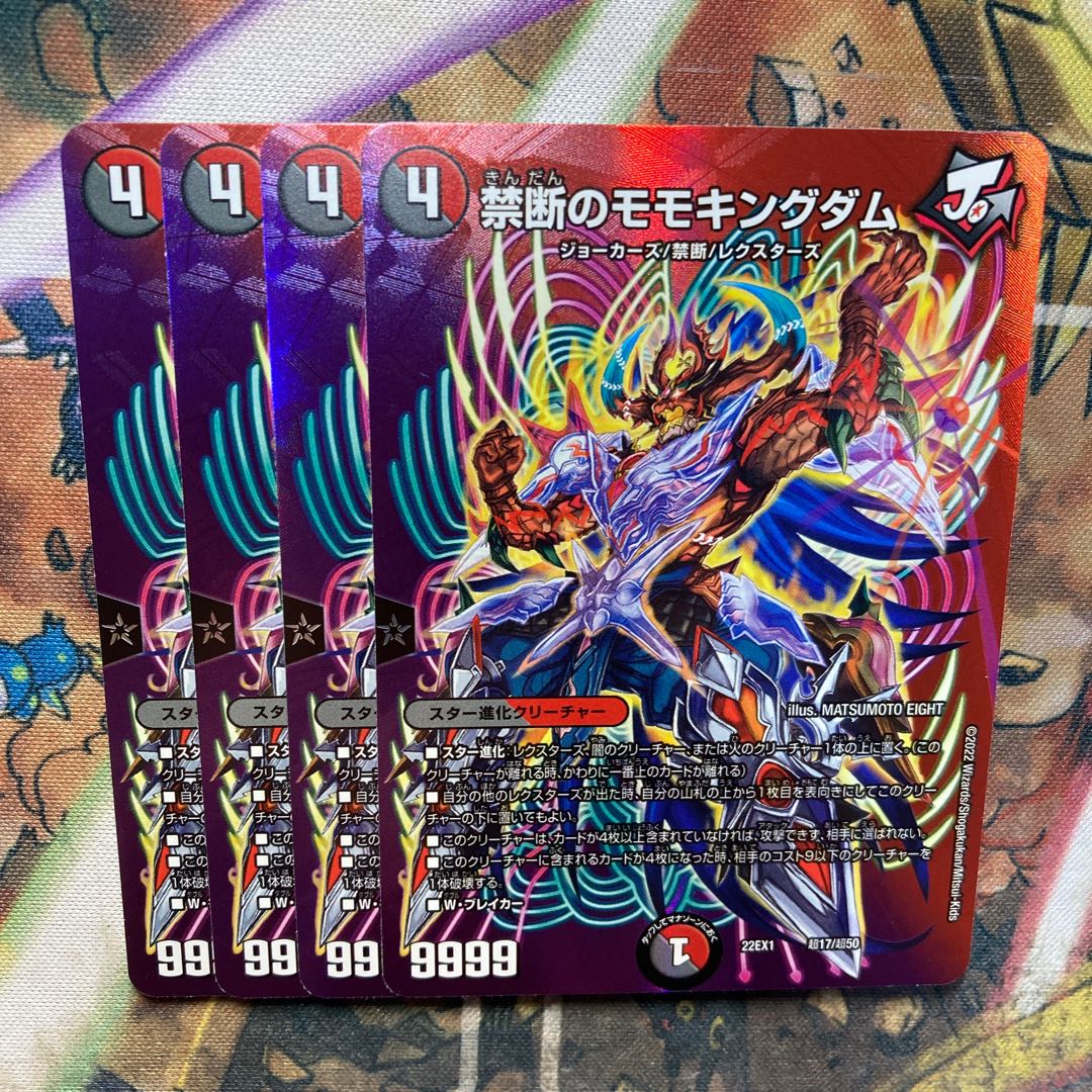 Forbidden Momo Kingdom Psychic17/Psychic50 4-card set