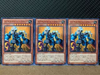 【ぽぽたん】遊戯王 9111 コアキメイル・ルークロード 3枚 ノーマル