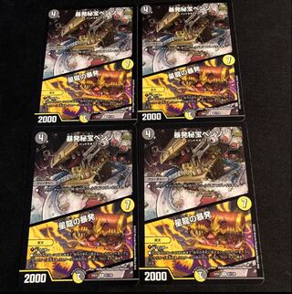 暴発秘宝ベンゾ｜星龍の暴発 R 61/130