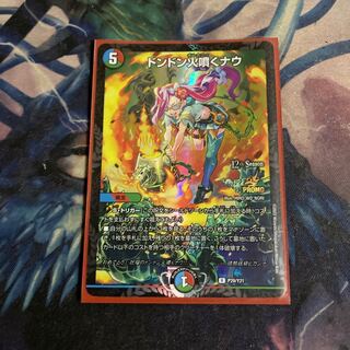 ドンドン火噴くナウ プロモ」の激安通販 | magi