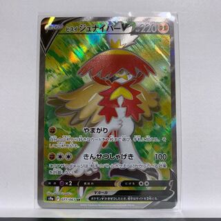 [Undervalued] Jade DecidueyeV SR 077/067 1枚