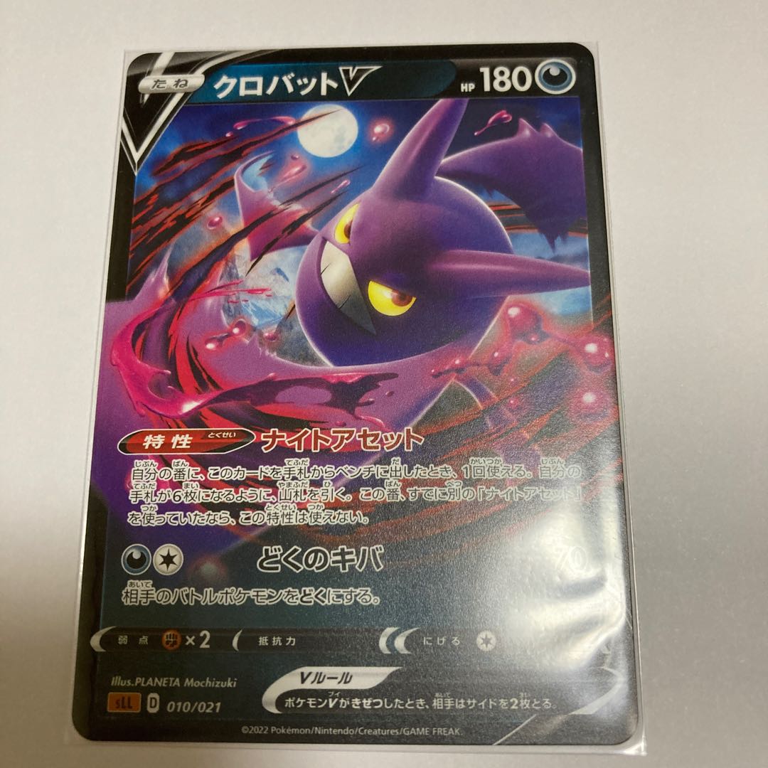 クロバット グレート 1Edition 037/070 ☆ L1 - メルカリ